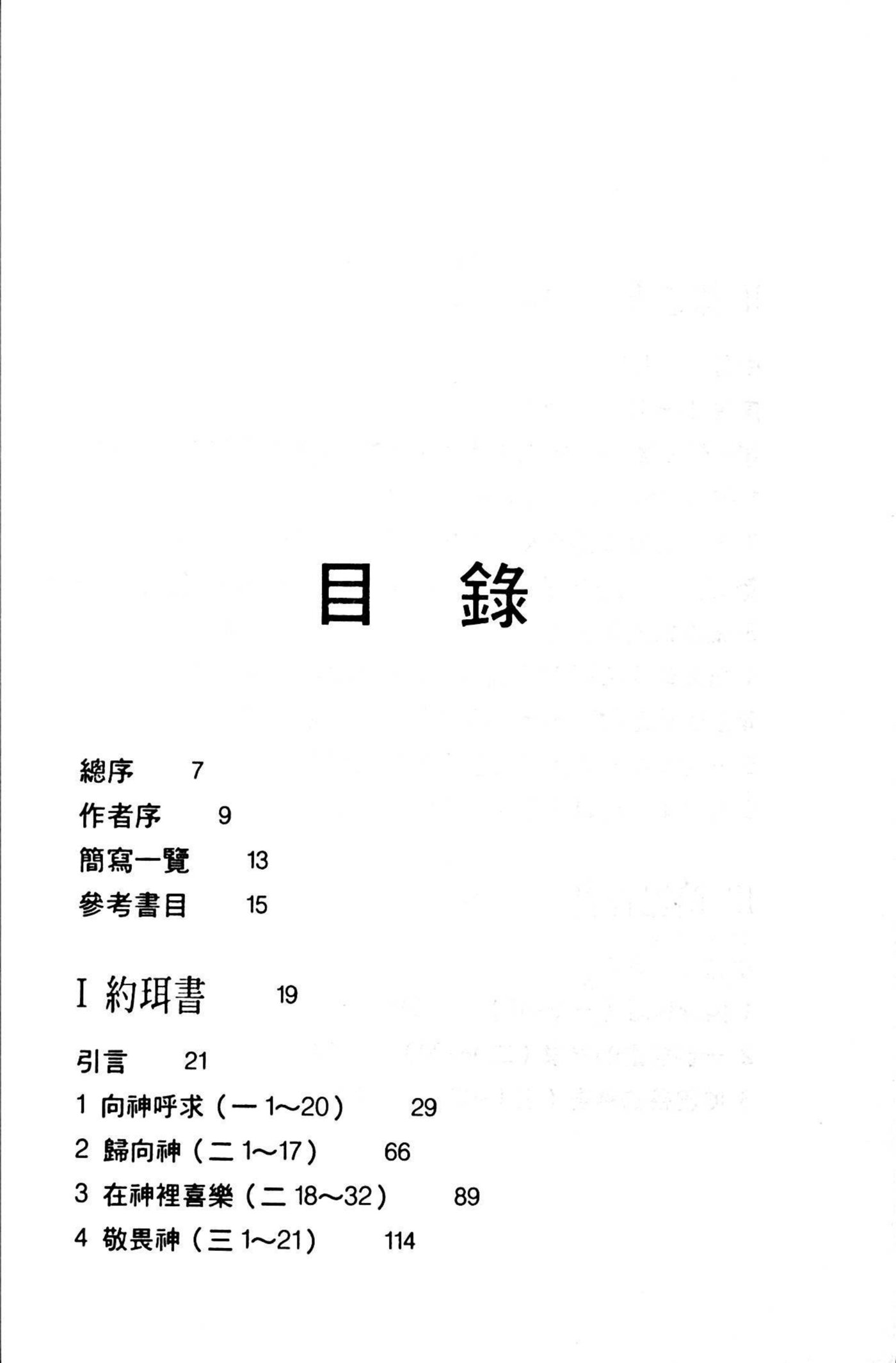 圣经信息系列：约珥书、弥迦书、哈巴谷书 第 5 页预览