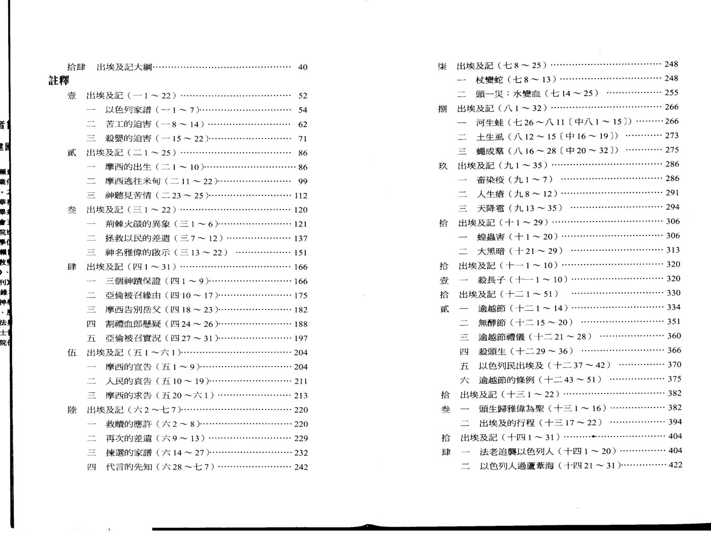 天道注释：出埃及记卷上 第 3 页预览