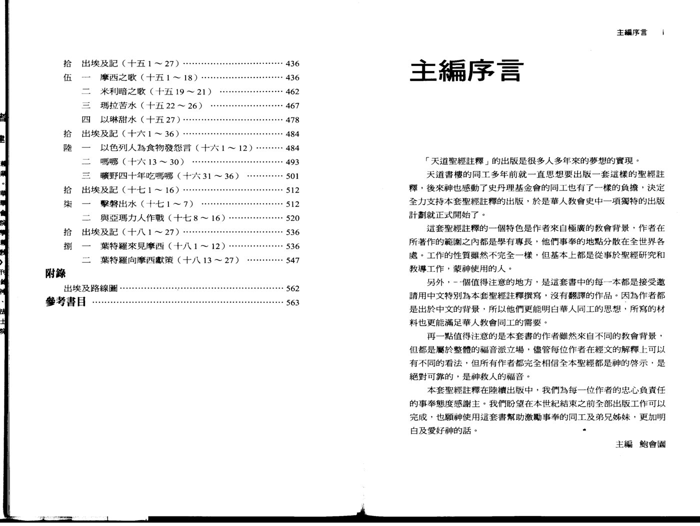 天道注释：出埃及记卷上 第 4 页预览