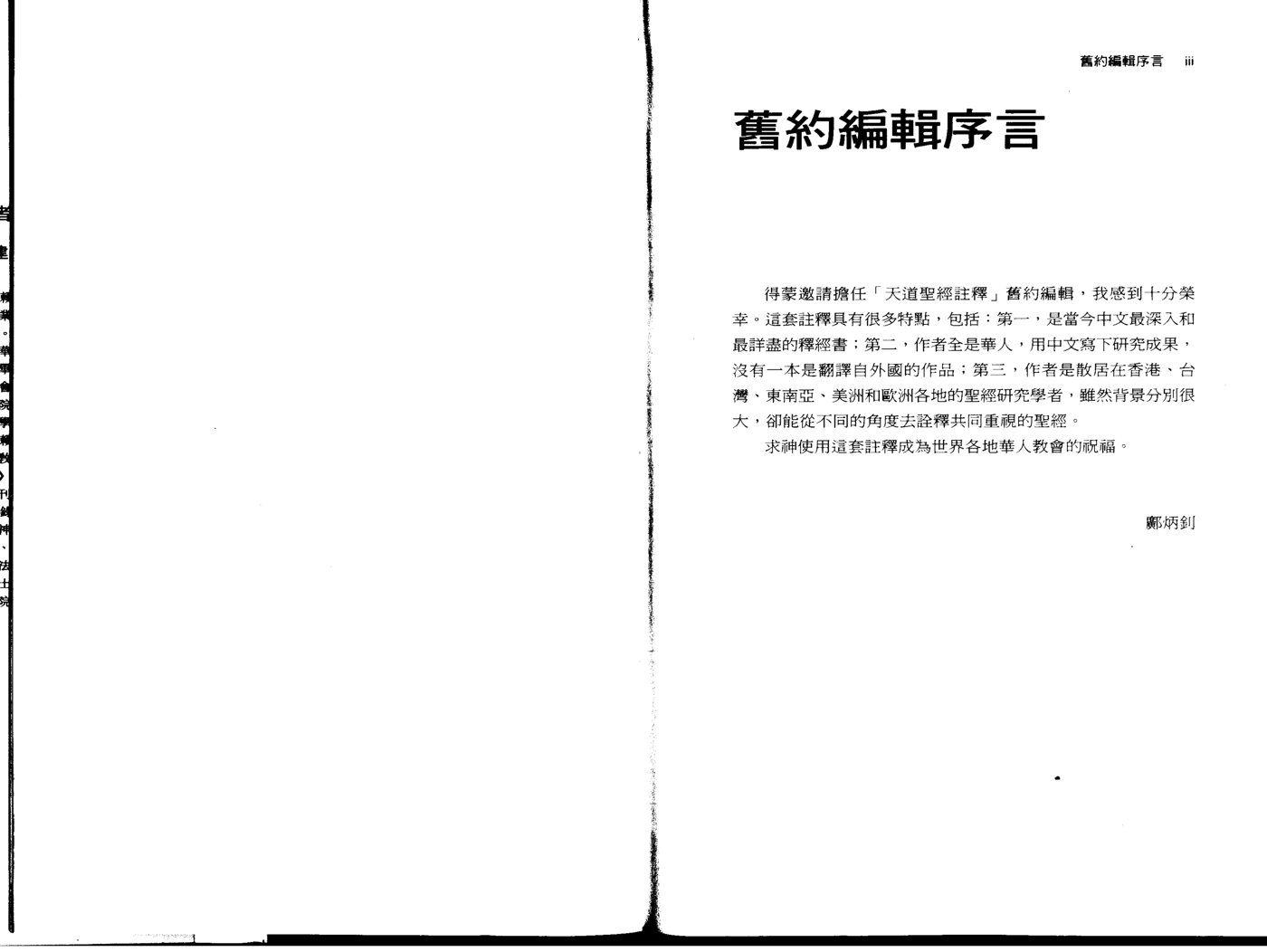 天道注释：出埃及记卷上 第 5 页预览