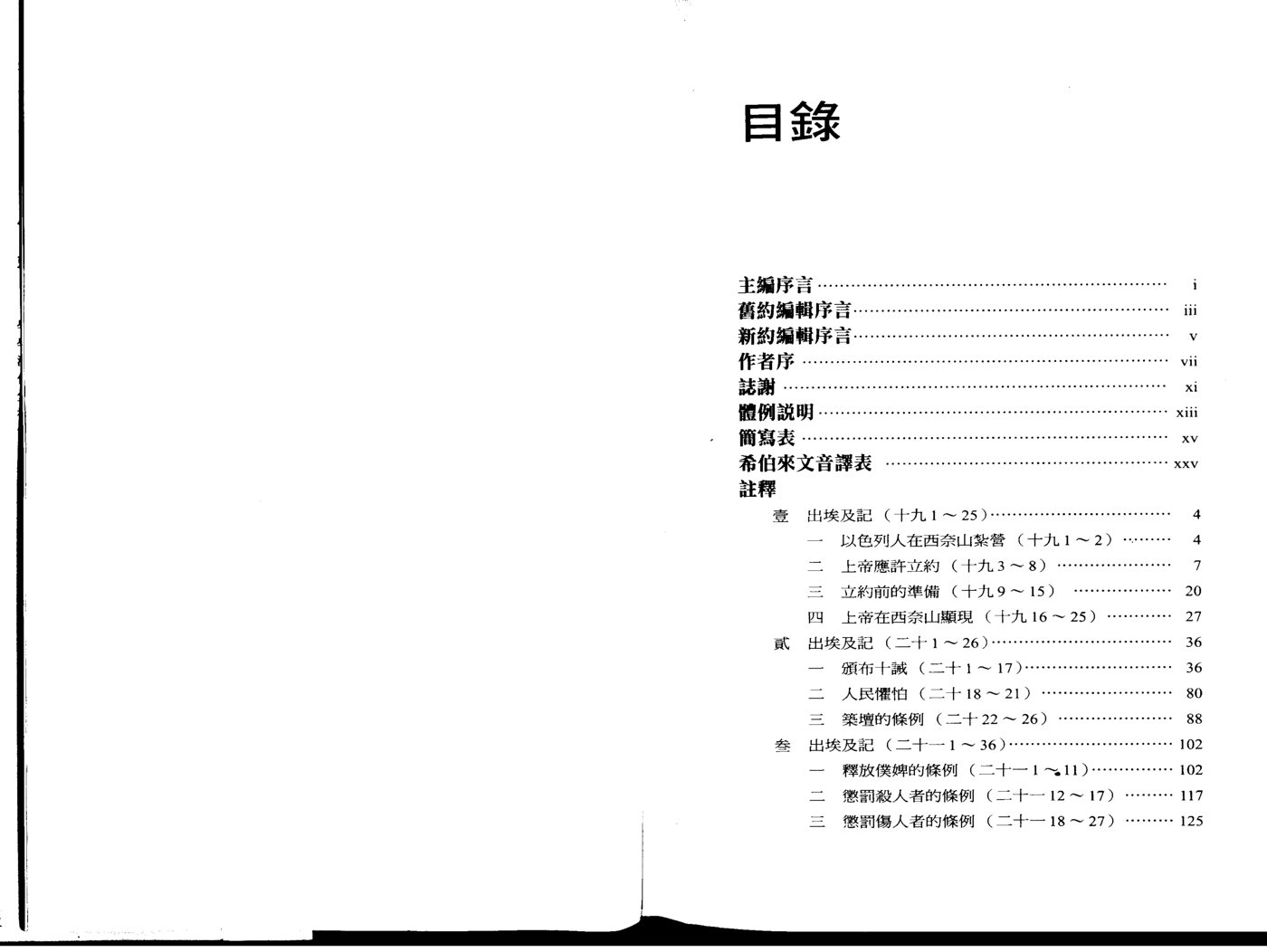 天道注释：出埃及记卷下 第 2 页预览