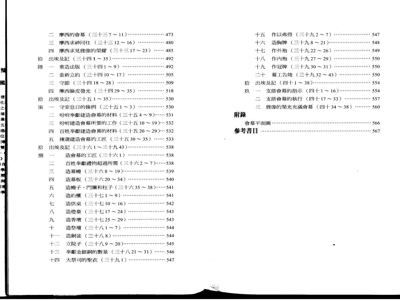 天道注释：出埃及记卷下 第 4 页预览