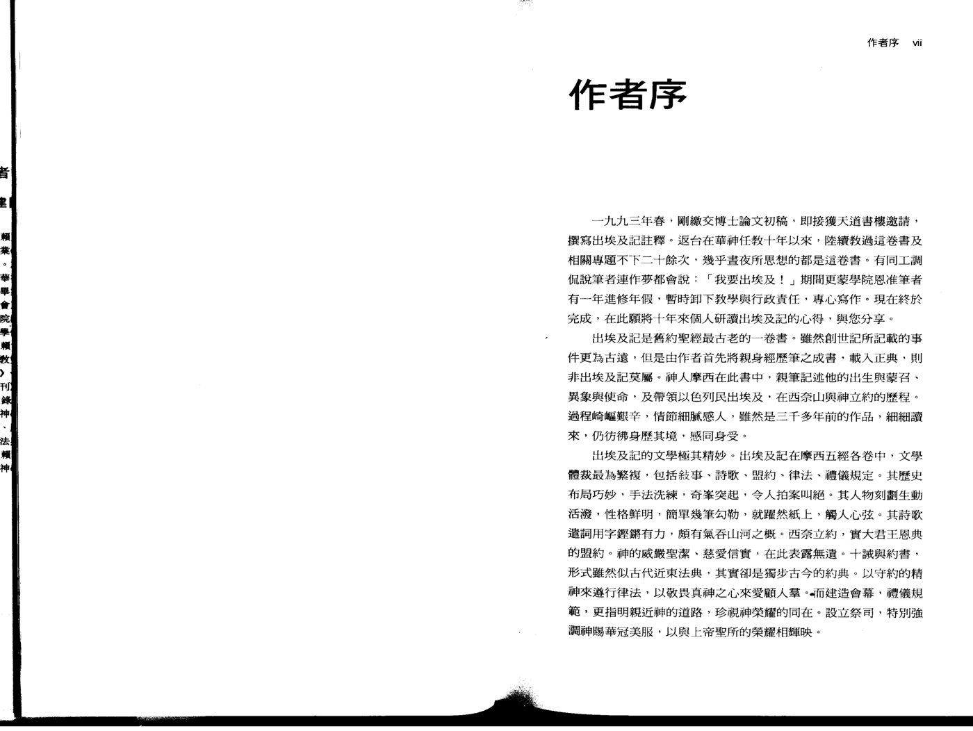 天道注释：出埃及记卷下 第 5 页预览