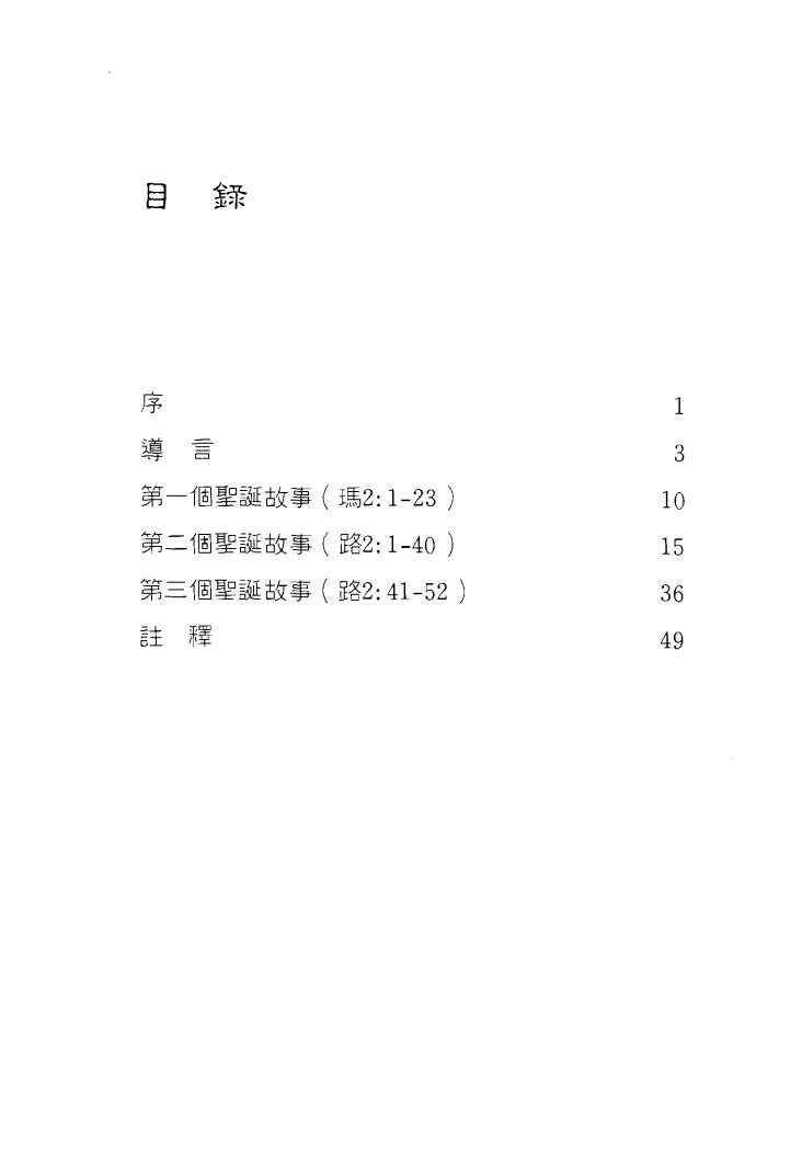 成年的基督：圣诞期 第 4 页预览