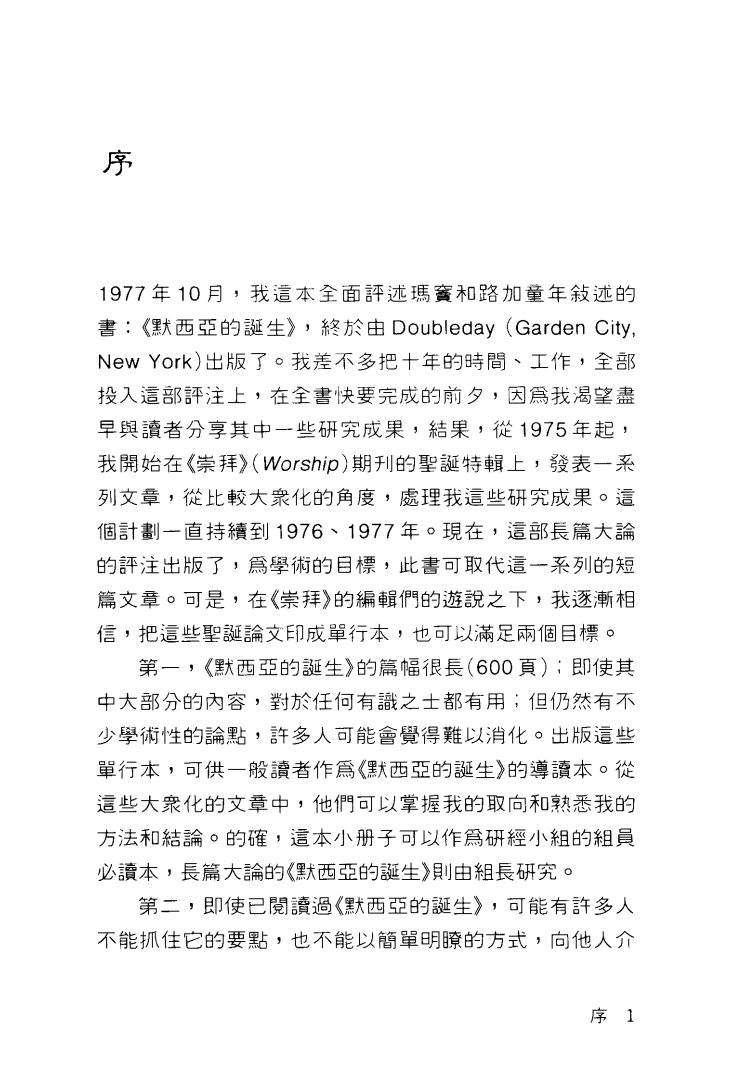 成年的基督：圣诞期 第 5 页预览