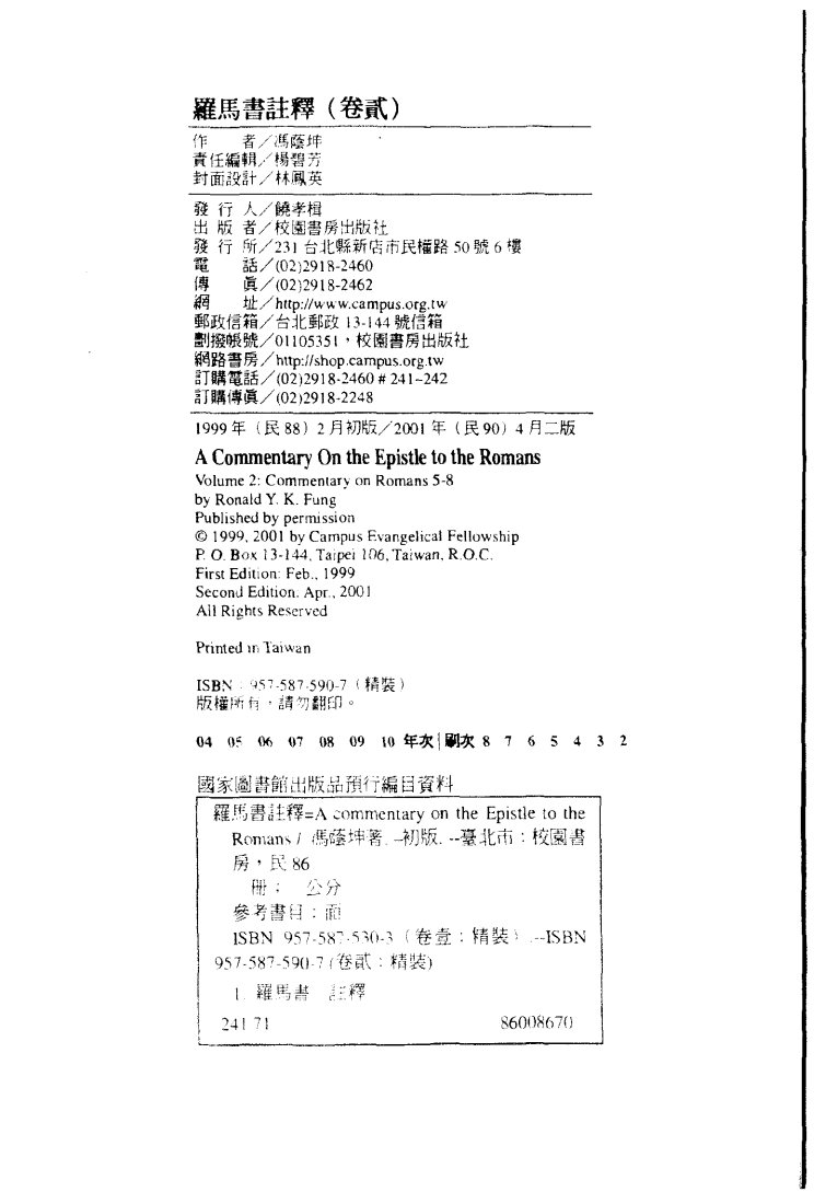 罗马书 卷二 第 2 页预览