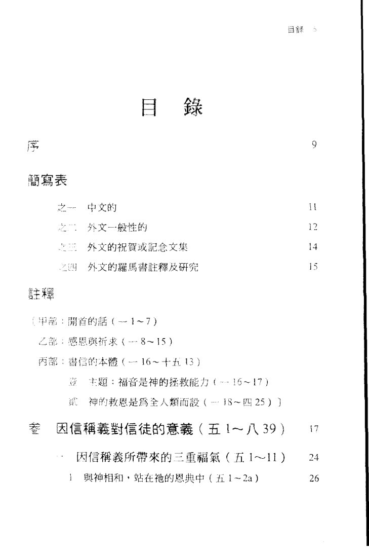 罗马书 卷二 第 3 页预览