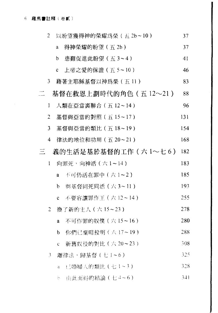 罗马书 卷二 第 4 页预览