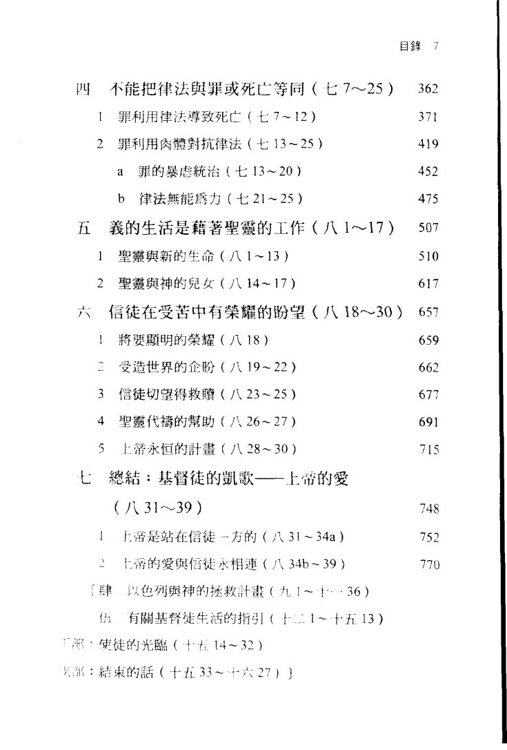 罗马书 卷二 第 5 页预览