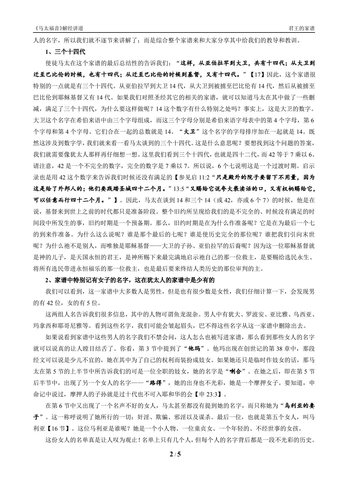马太福音解经讲道：君王的家谱 1 1-17 第 2 页预览
