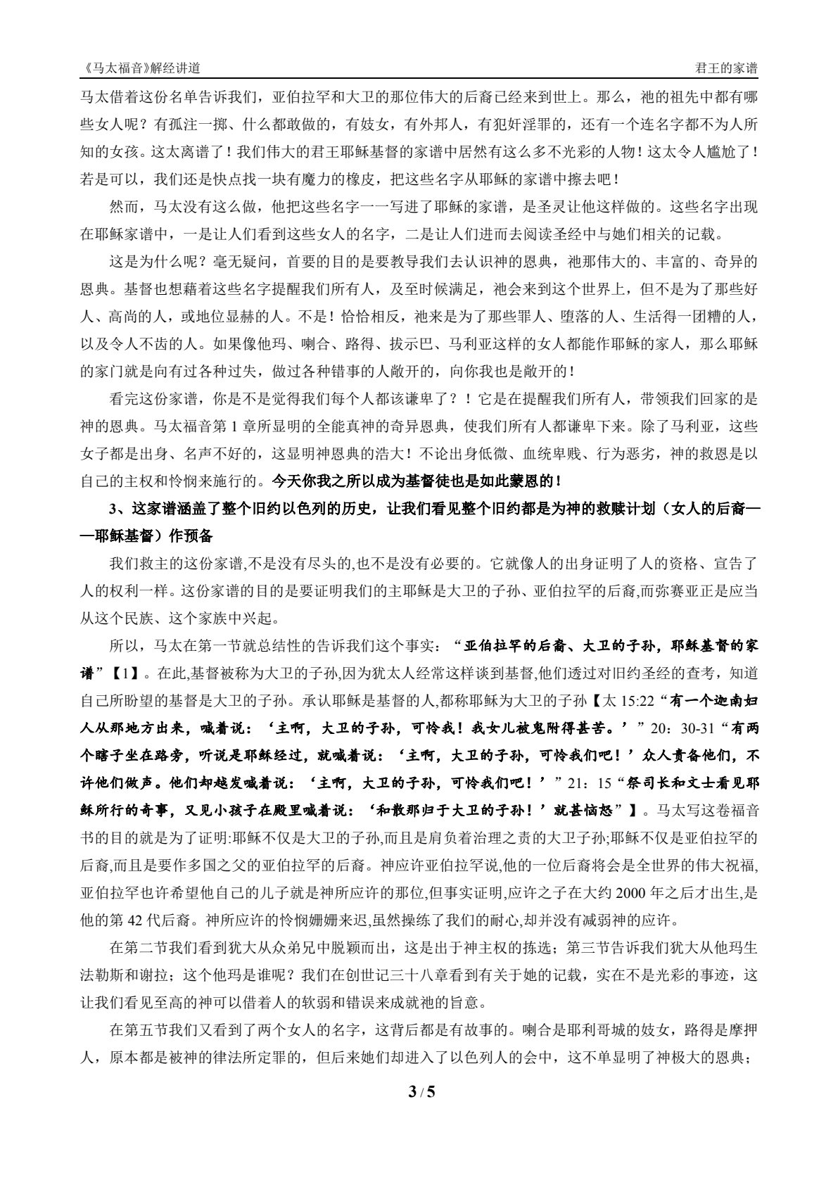 马太福音解经讲道：君王的家谱 1 1-17 第 3 页预览