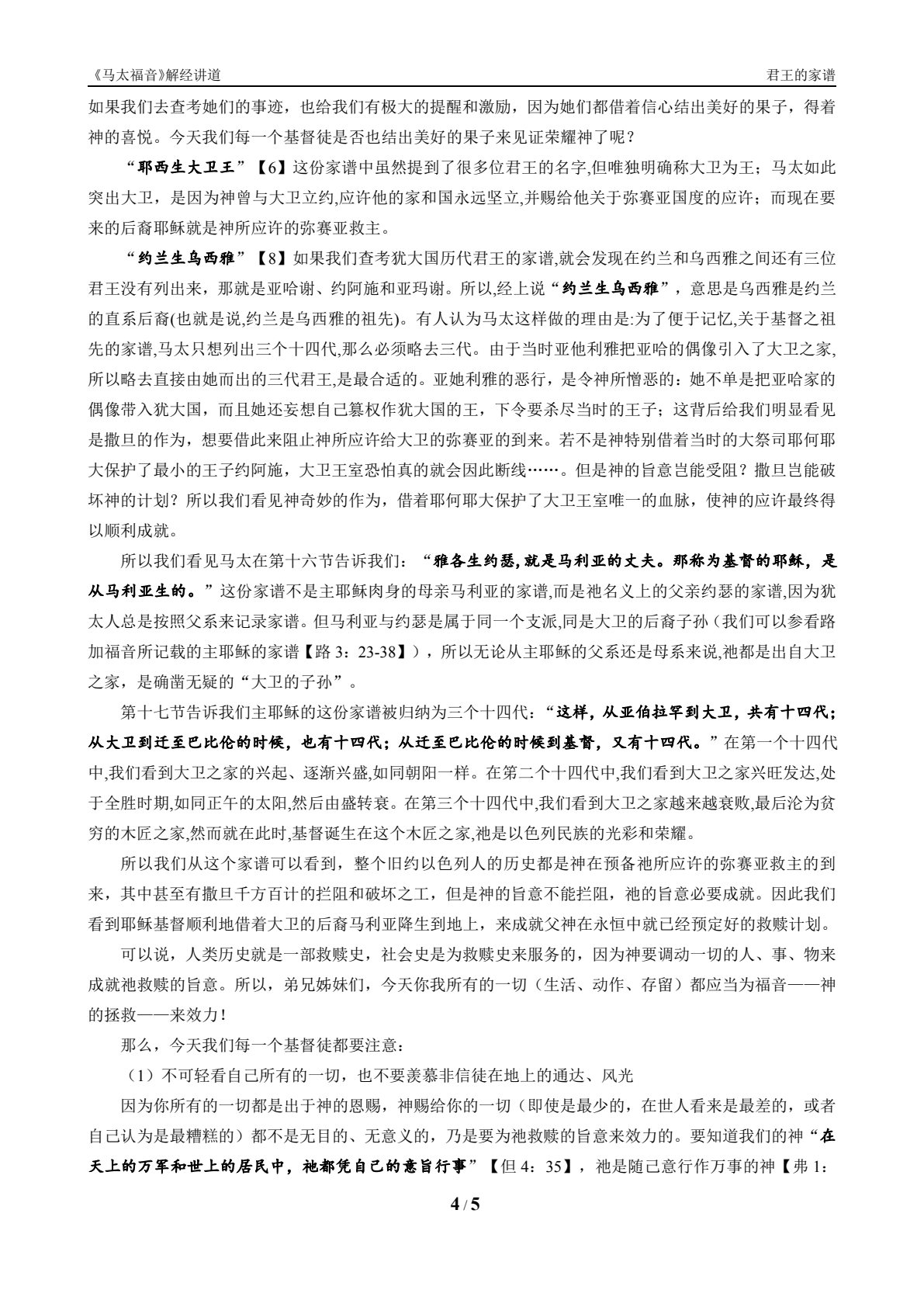 马太福音解经讲道：君王的家谱 1 1-17 第 4 页预览