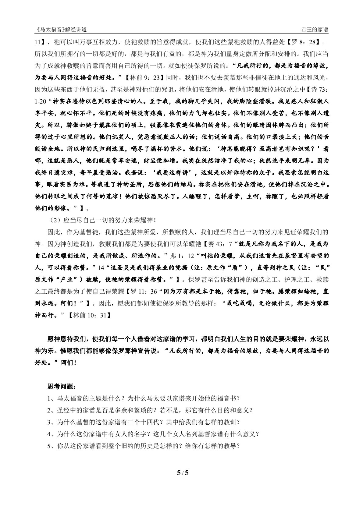 马太福音解经讲道：君王的家谱 1 1-17 第 5 页预览