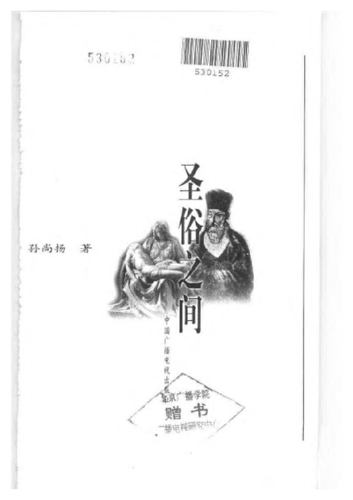 圣俗之间 第 2 页预览