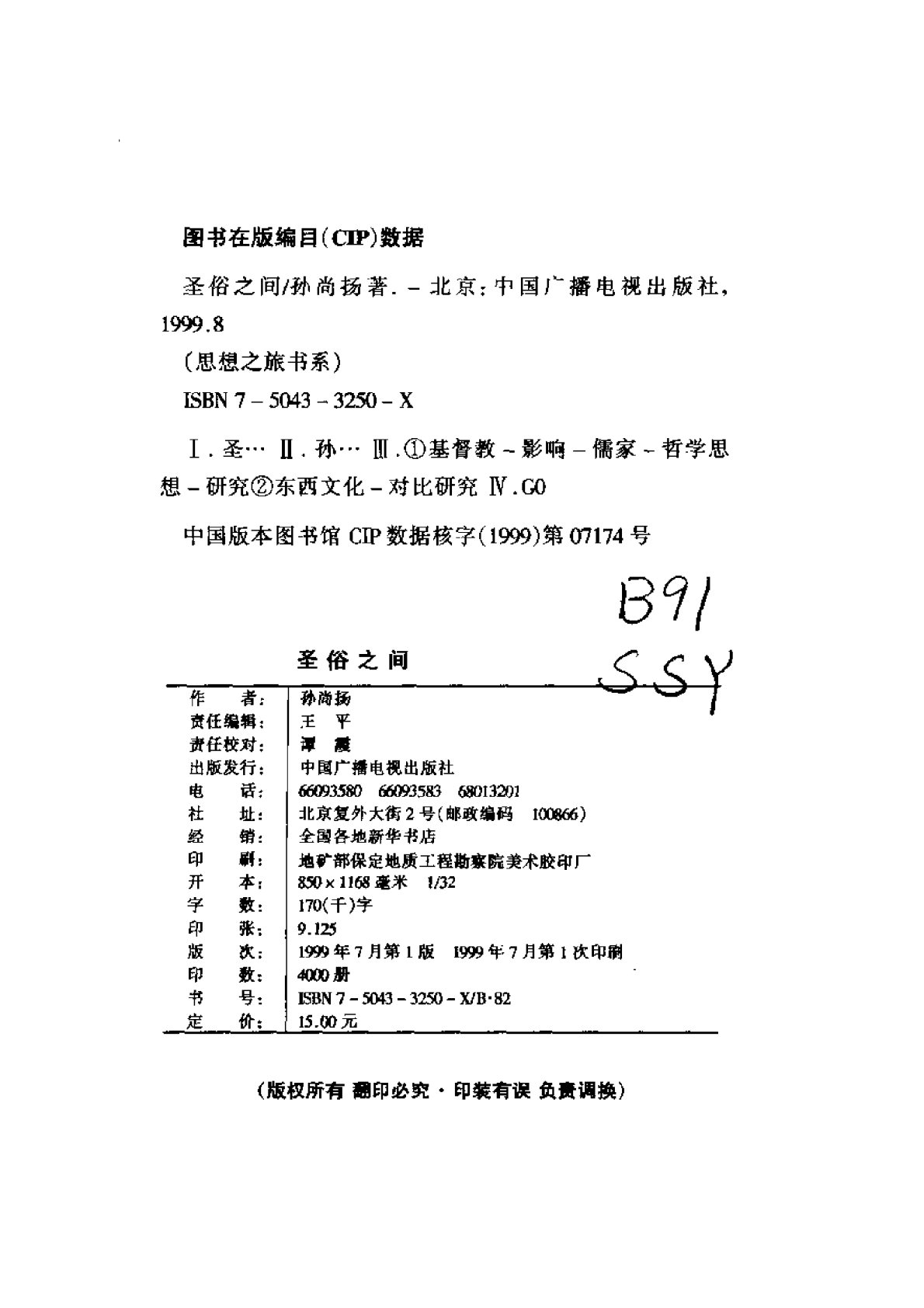 圣俗之间 第 3 页预览