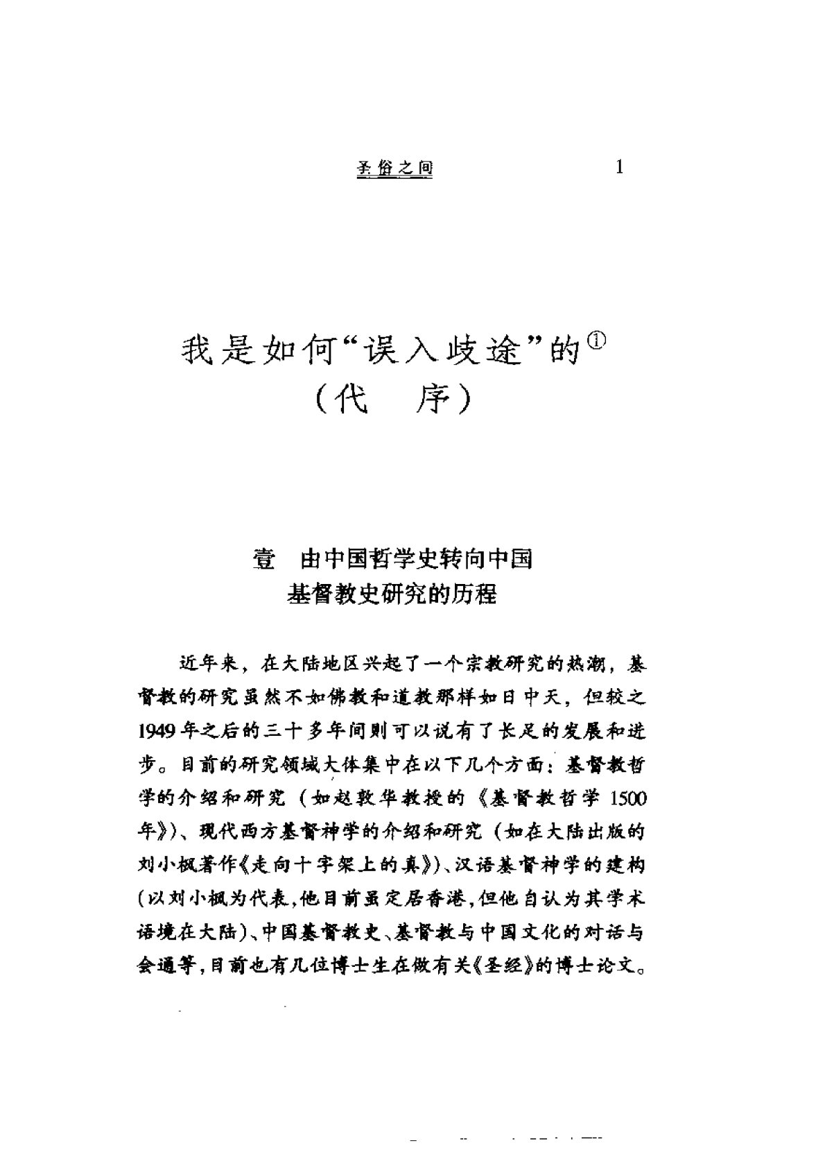 圣俗之间 第 5 页预览