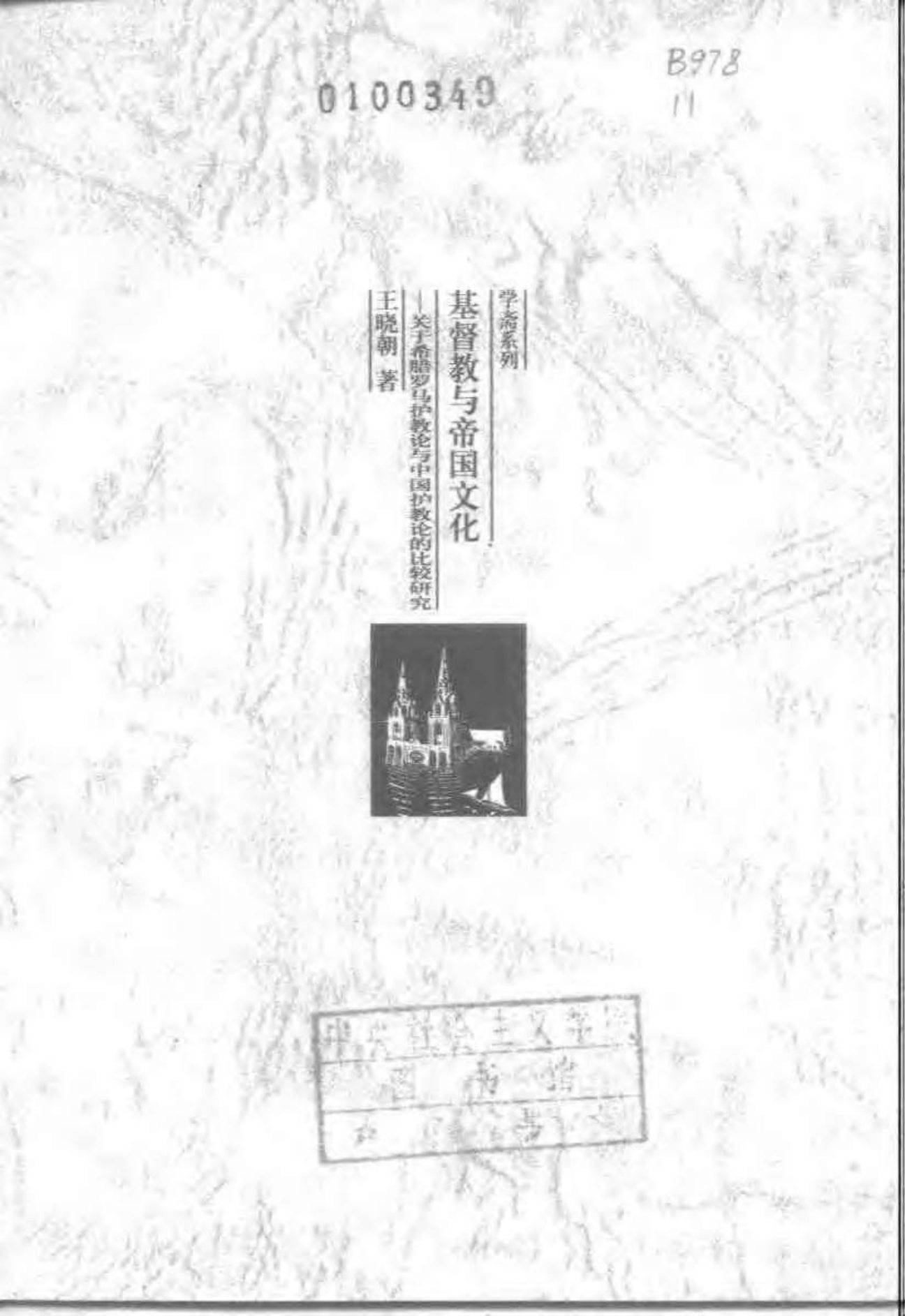 基督教与帝国文化 第 2 页预览