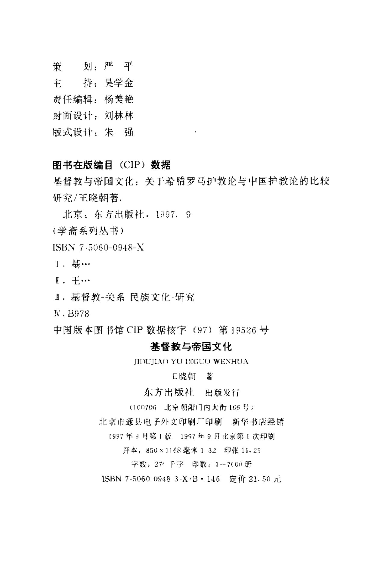 基督教与帝国文化 第 3 页预览