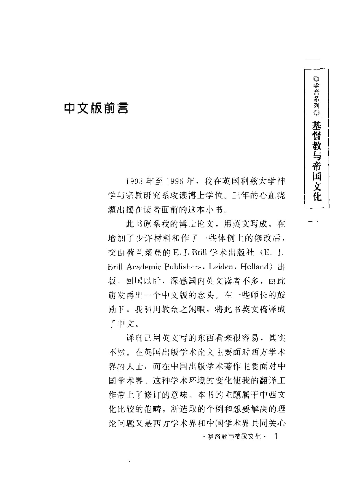 基督教与帝国文化 第 4 页预览