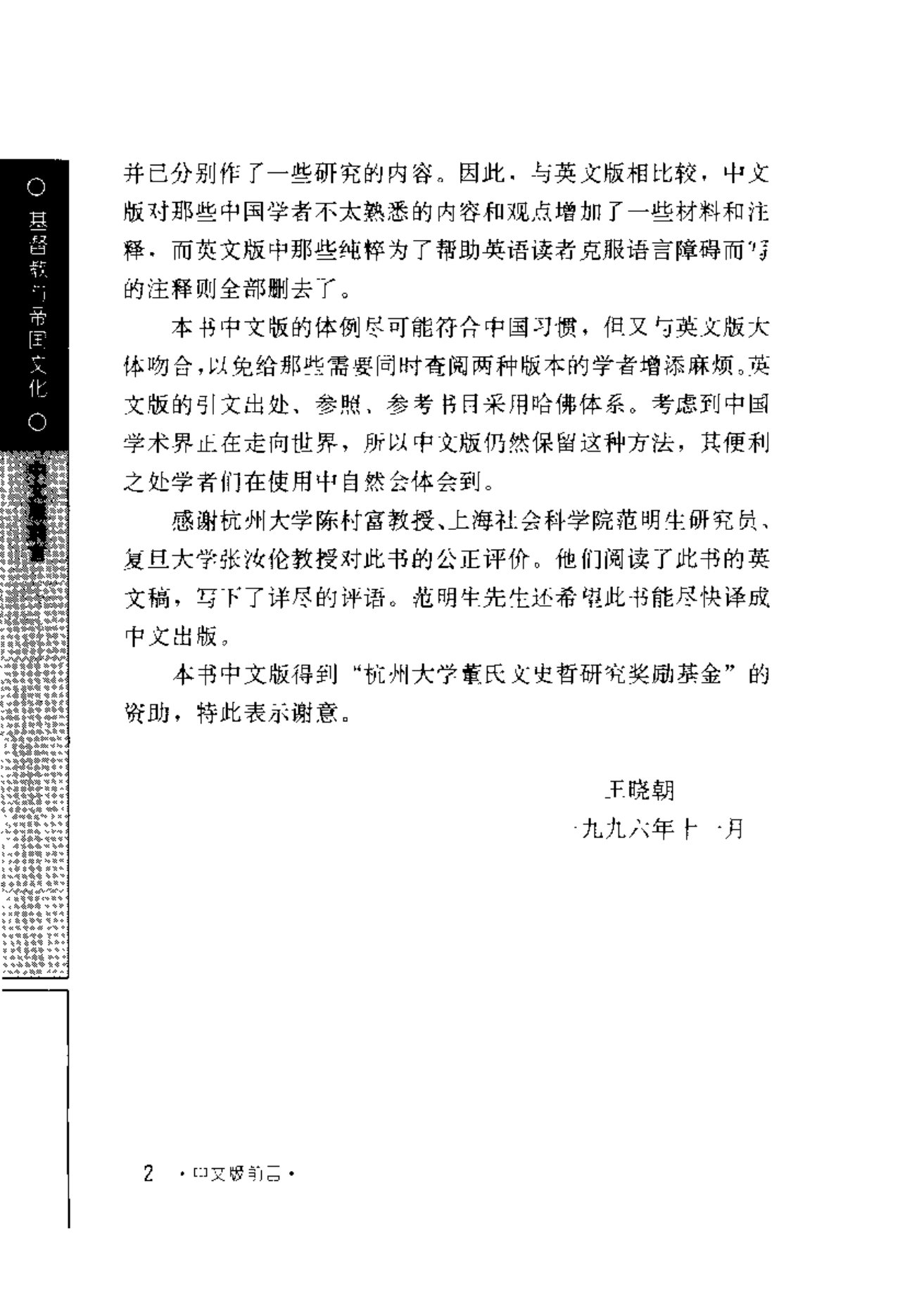 基督教与帝国文化 第 5 页预览