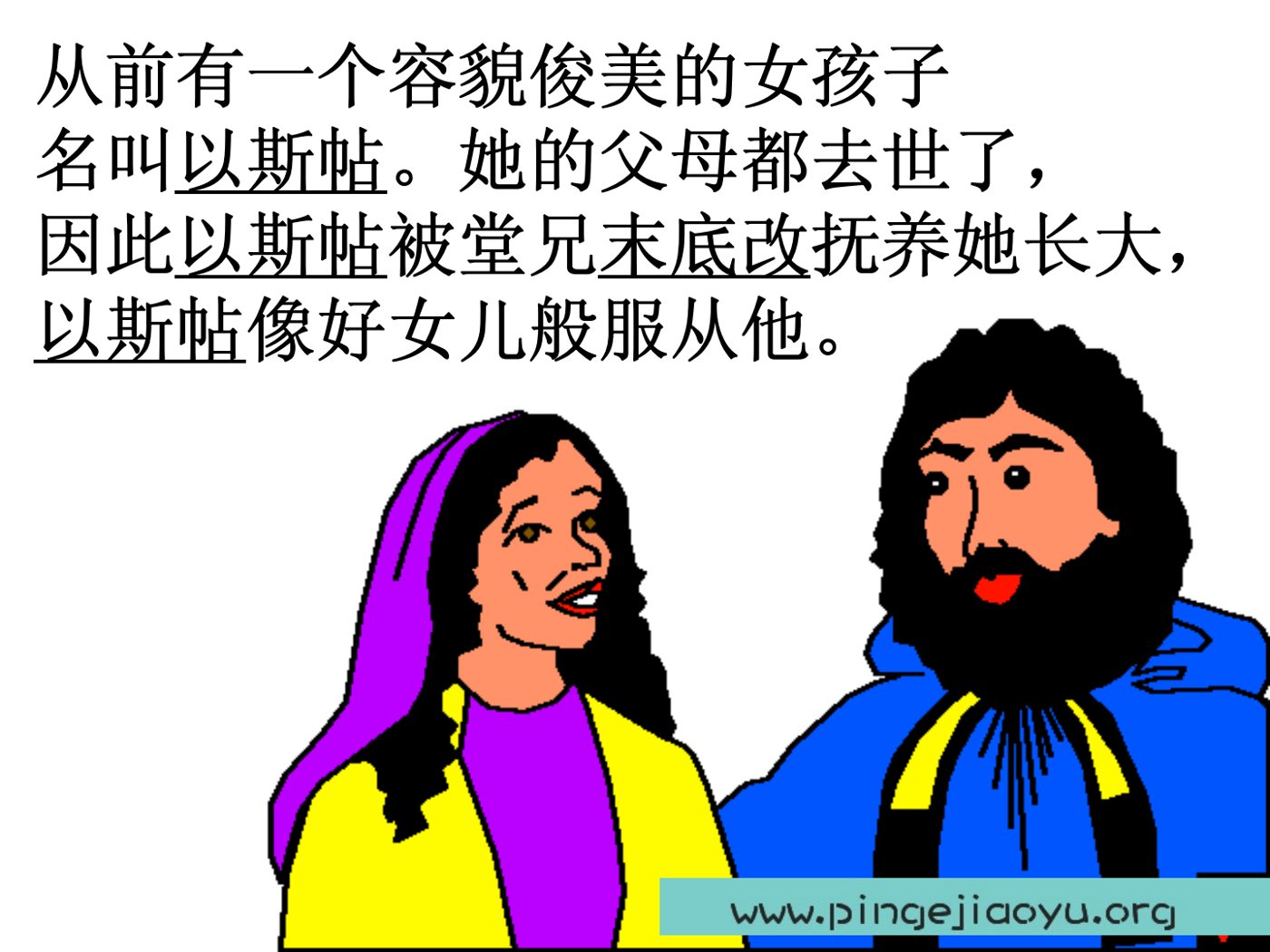 漂亮的以斯帖王后 第 3 页预览