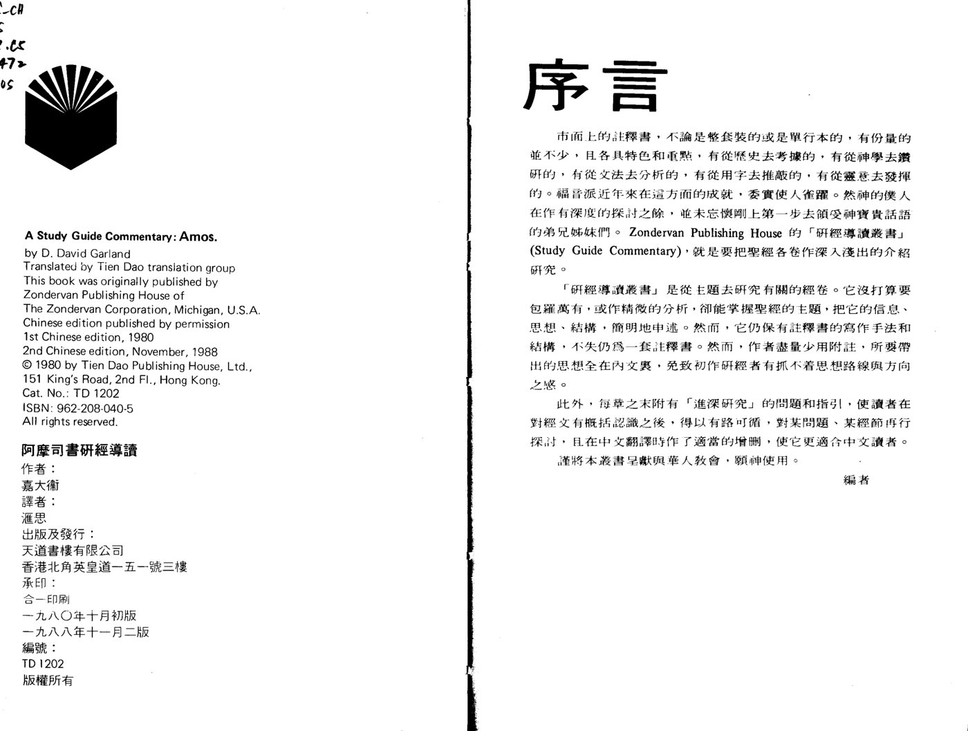 天道研经导读：阿摩司书 第 2 页预览