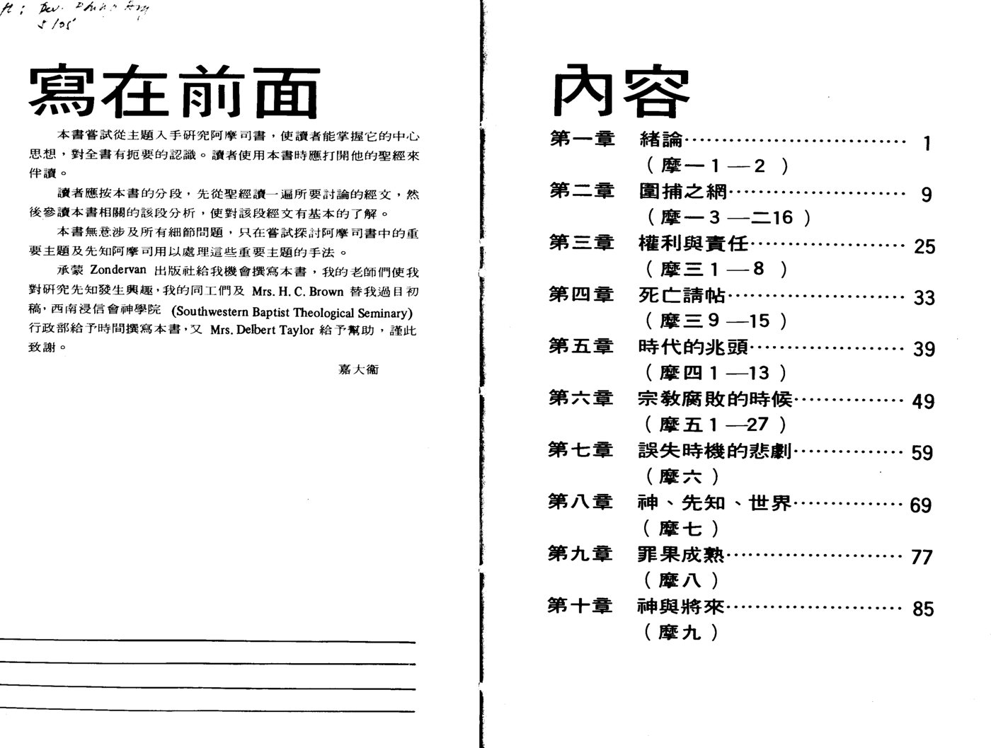 天道研经导读：阿摩司书 第 3 页预览
