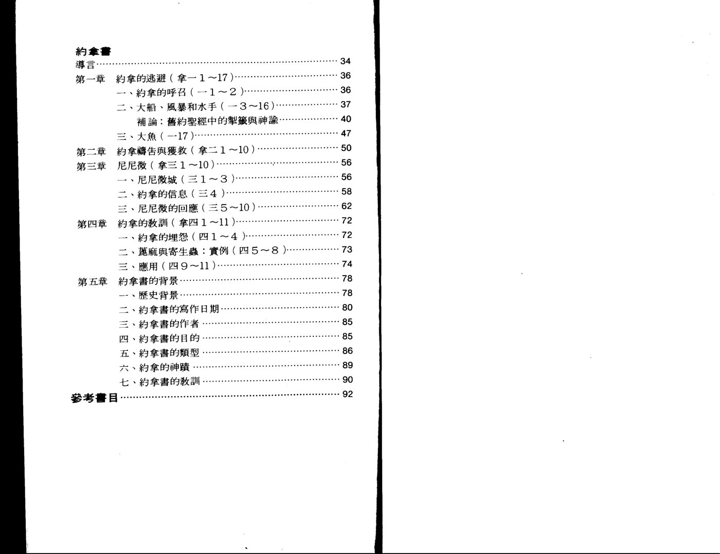 天道研经导读：俄巴底亚书、约拿书 第 3 页预览