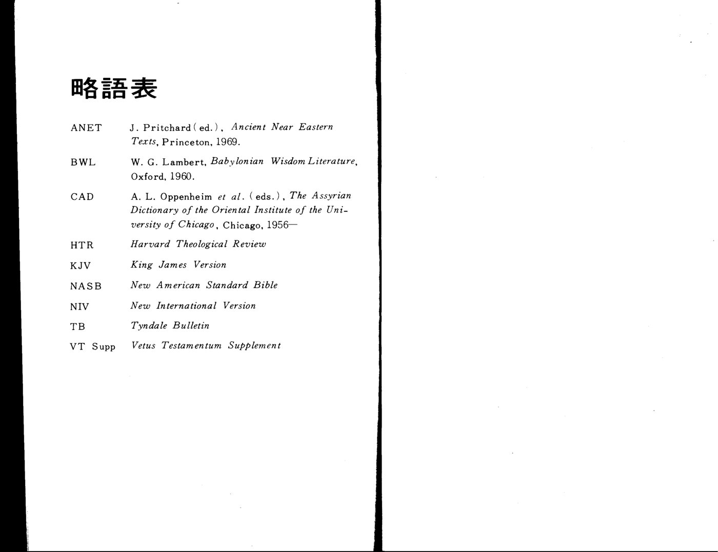 天道研经导读：俄巴底亚书、约拿书 第 4 页预览