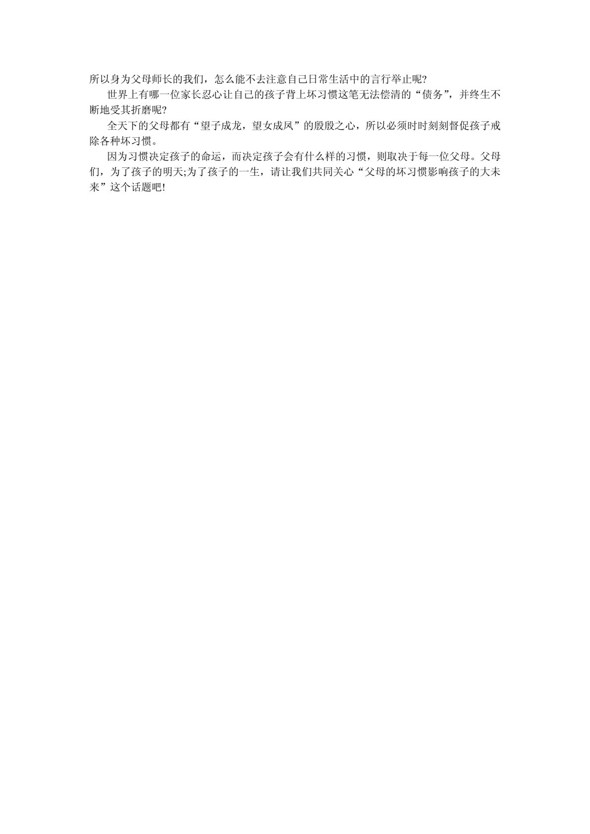 31个坏习惯毁了孩子的大未来 第 2 页预览
