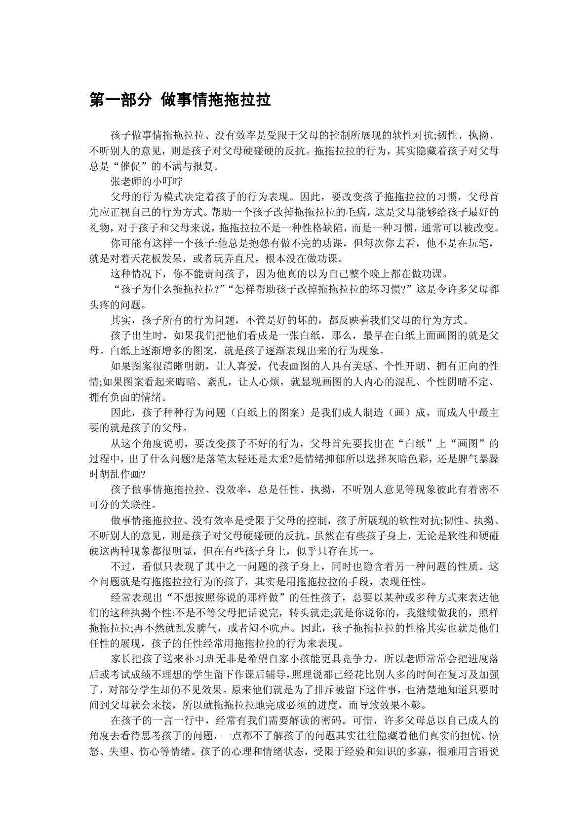 31个坏习惯毁了孩子的大未来 第 3 页预览