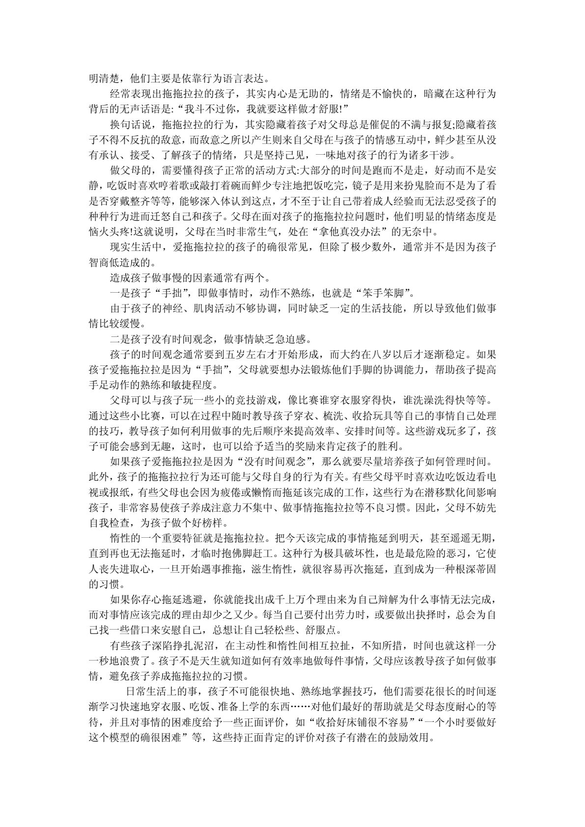 31个坏习惯毁了孩子的大未来 第 4 页预览