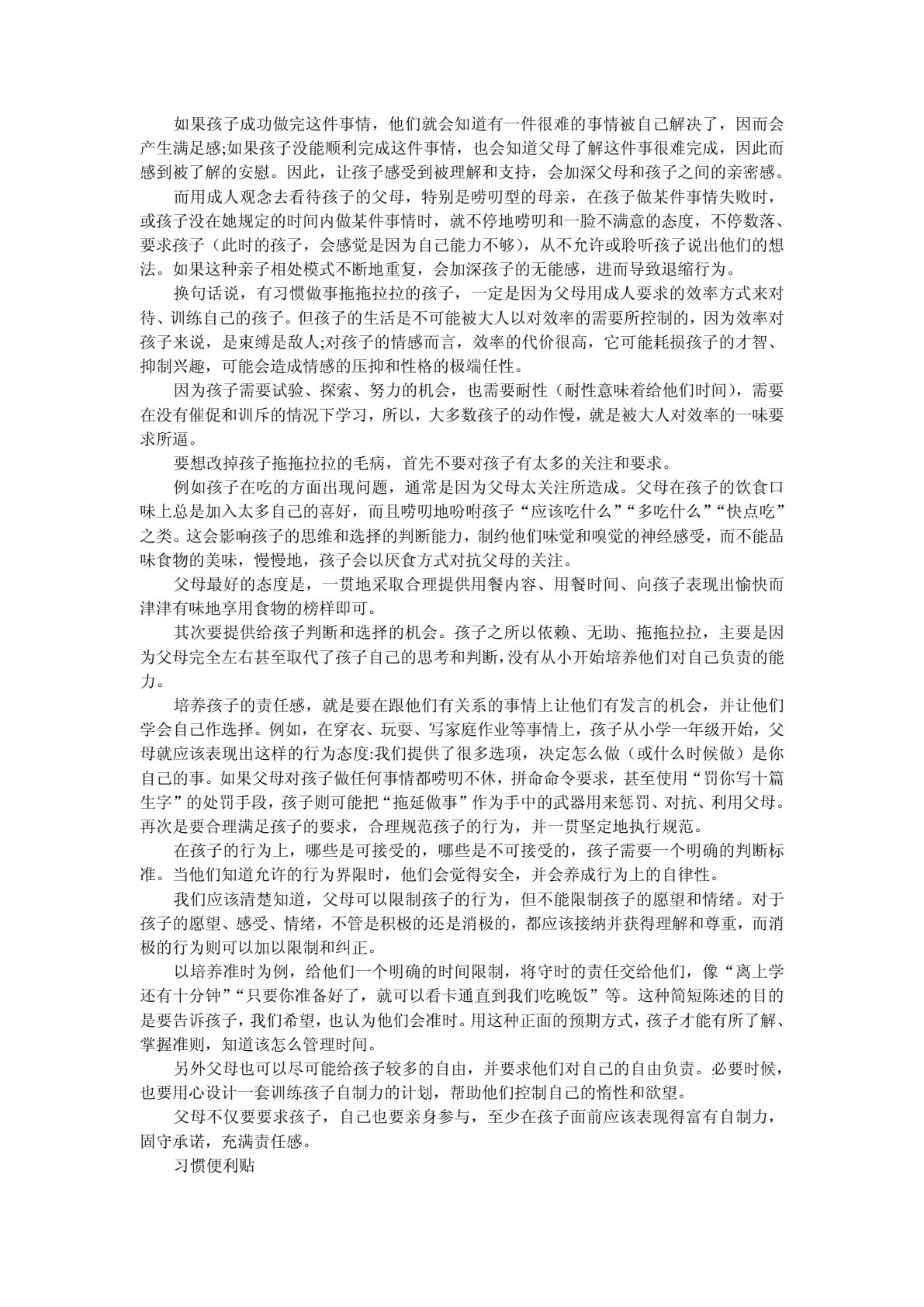 31个坏习惯毁了孩子的大未来 第 5 页预览