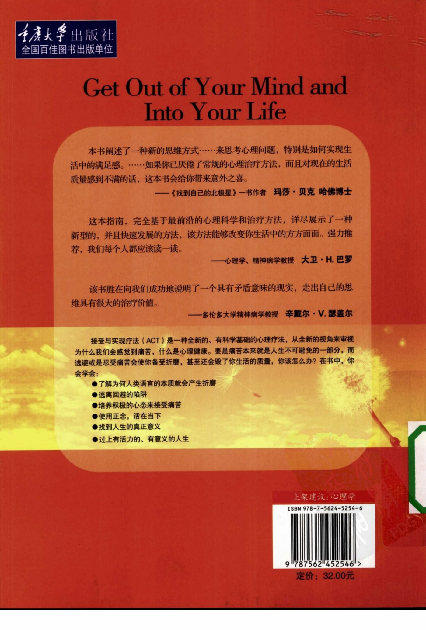 学会接受你自己：全新的接受与实现疗法 第 2 页预览