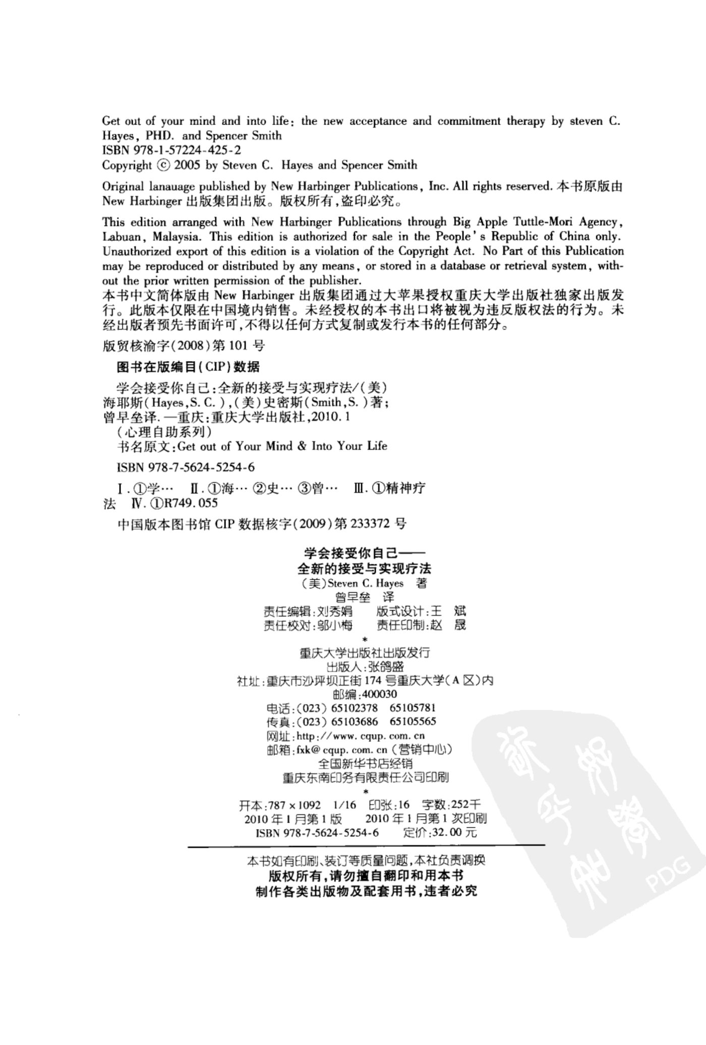 学会接受你自己：全新的接受与实现疗法 第 5 页预览