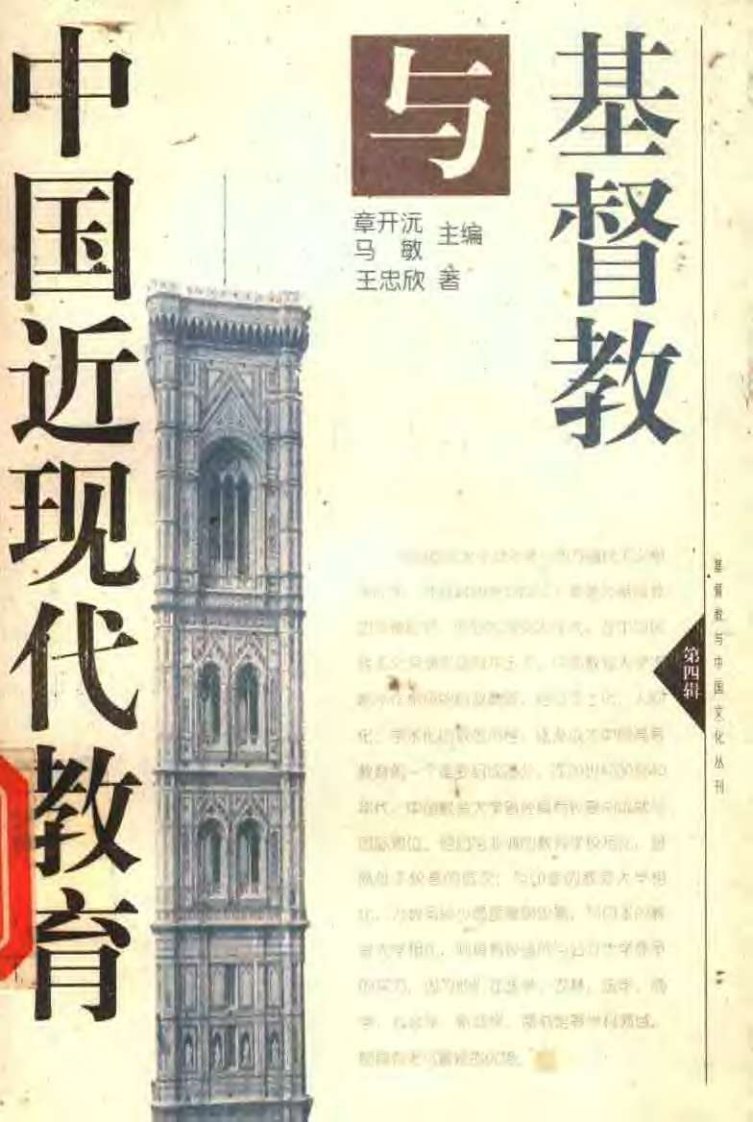 基督教与中国近现代教育 第 1 页预览