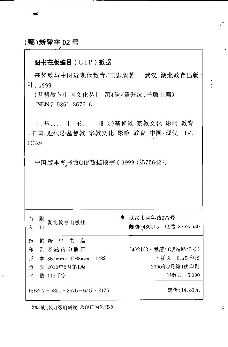 基督教与中国近现代教育 第 4 页预览