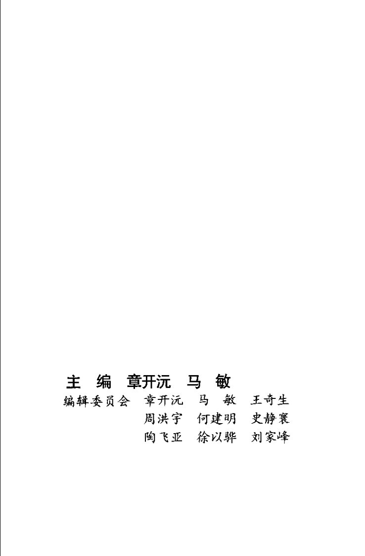 基督教与中国近现代教育 第 5 页预览