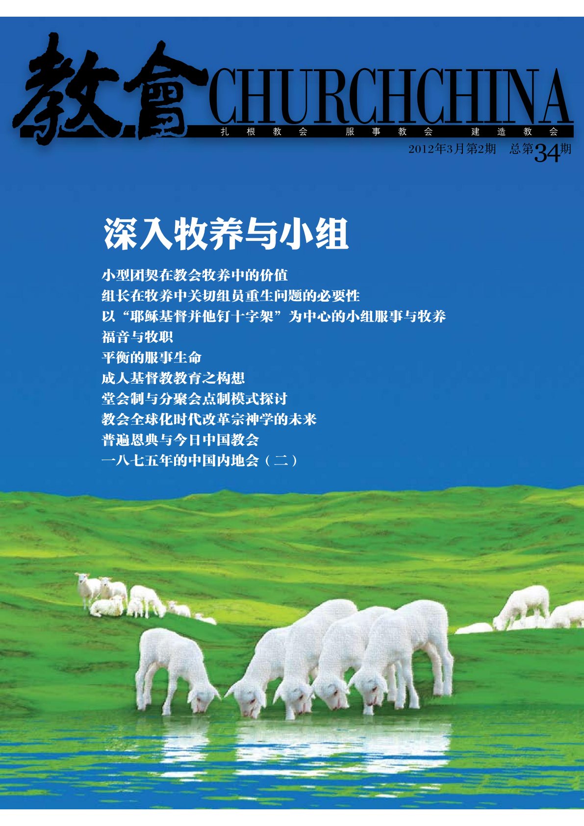 深入牧养与小组 第 1 页预览