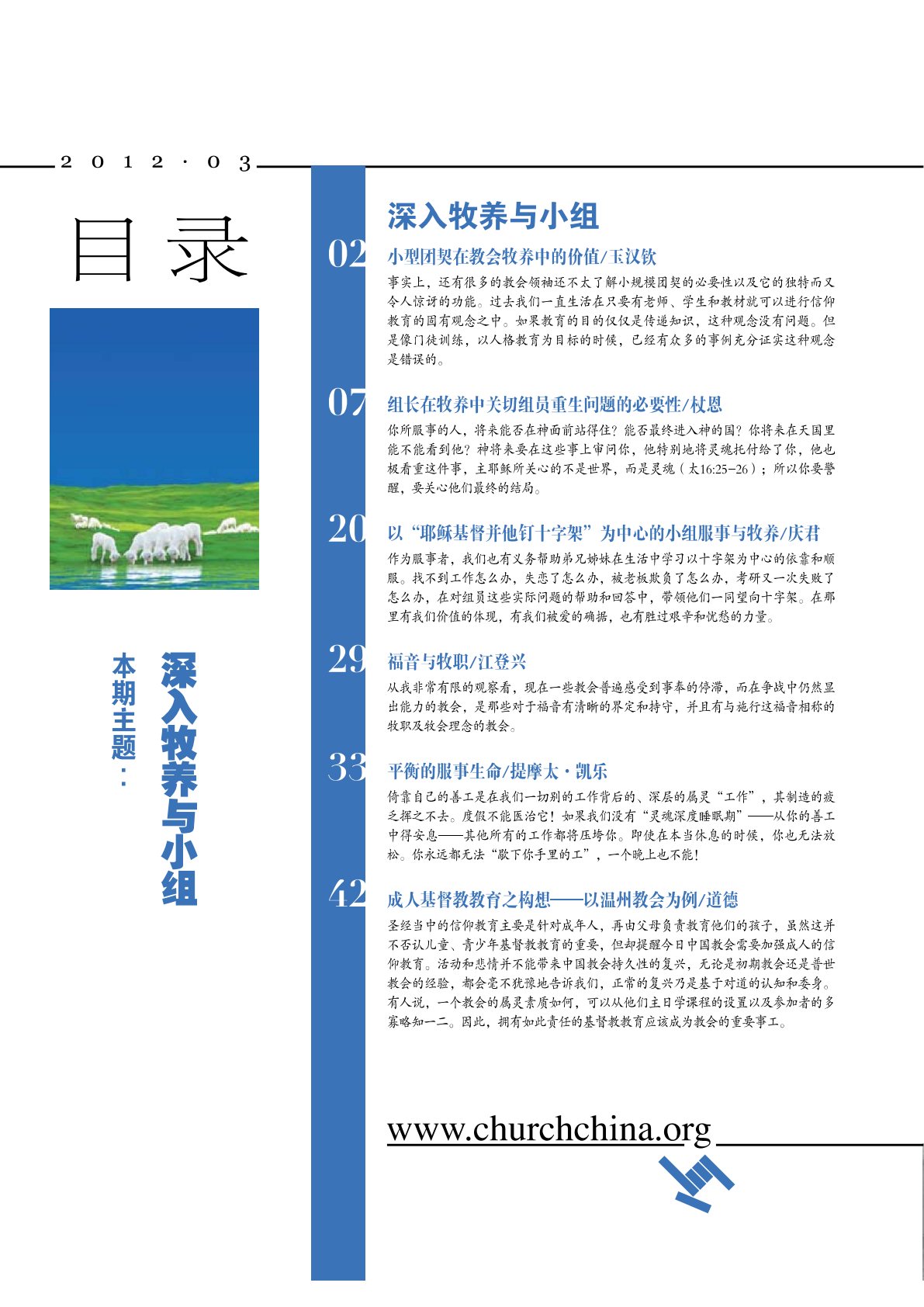 深入牧养与小组 第 2 页预览