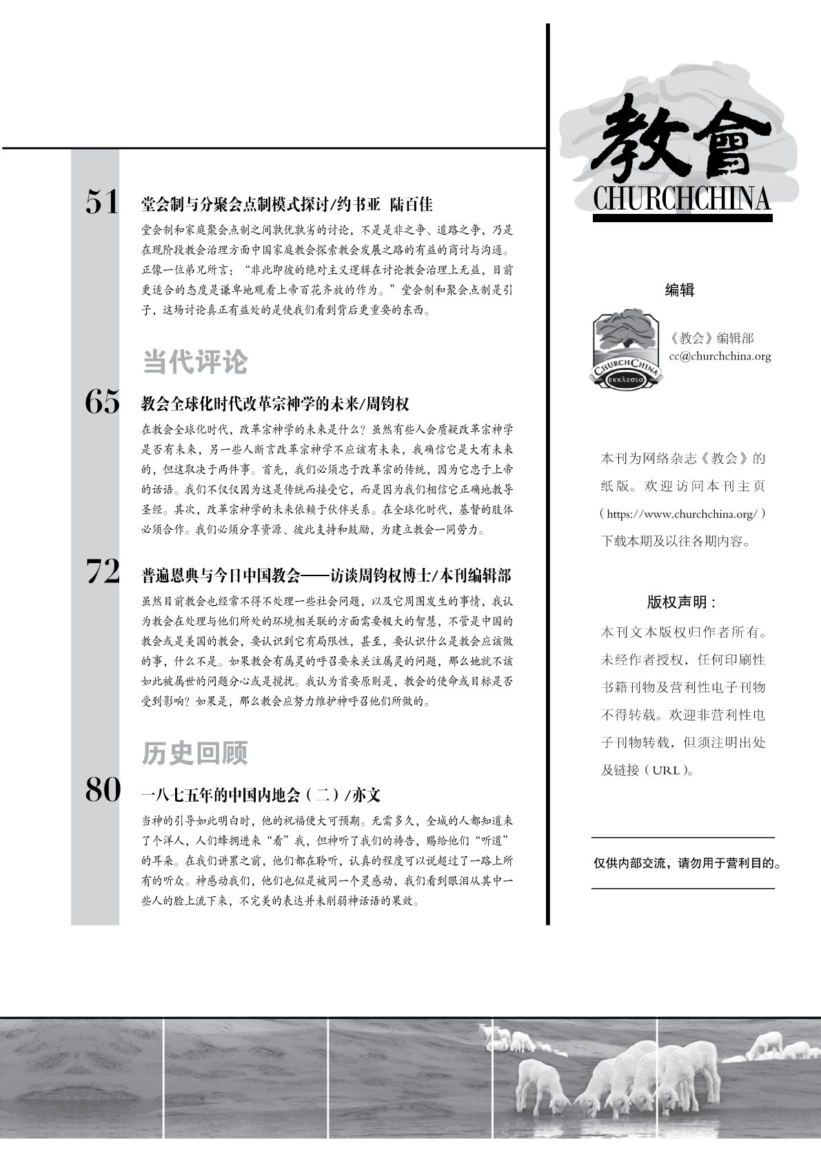 深入牧养与小组 第 3 页预览