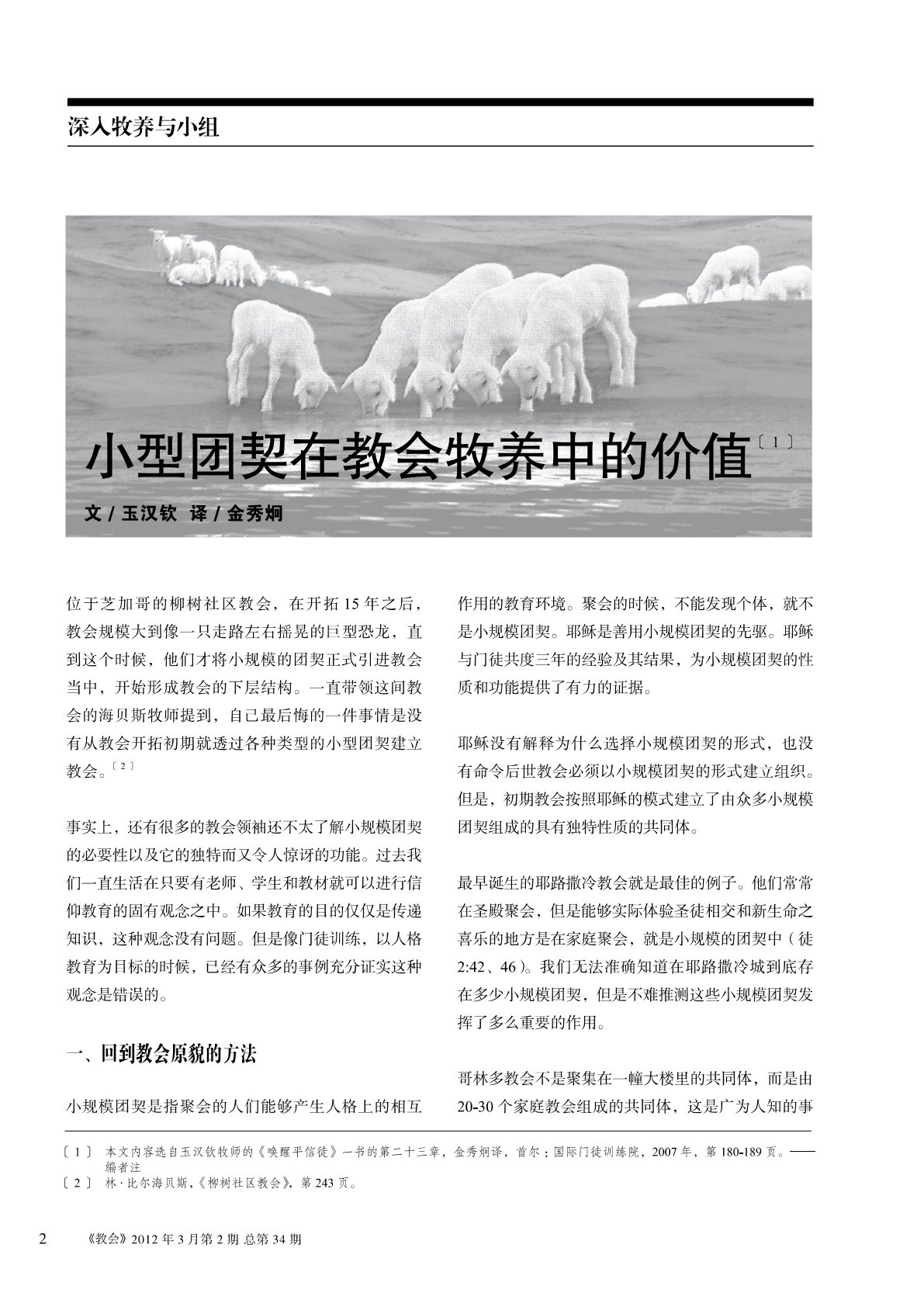 深入牧养与小组 第 4 页预览