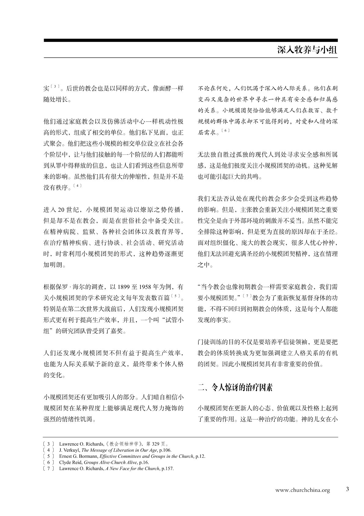 深入牧养与小组 第 5 页预览