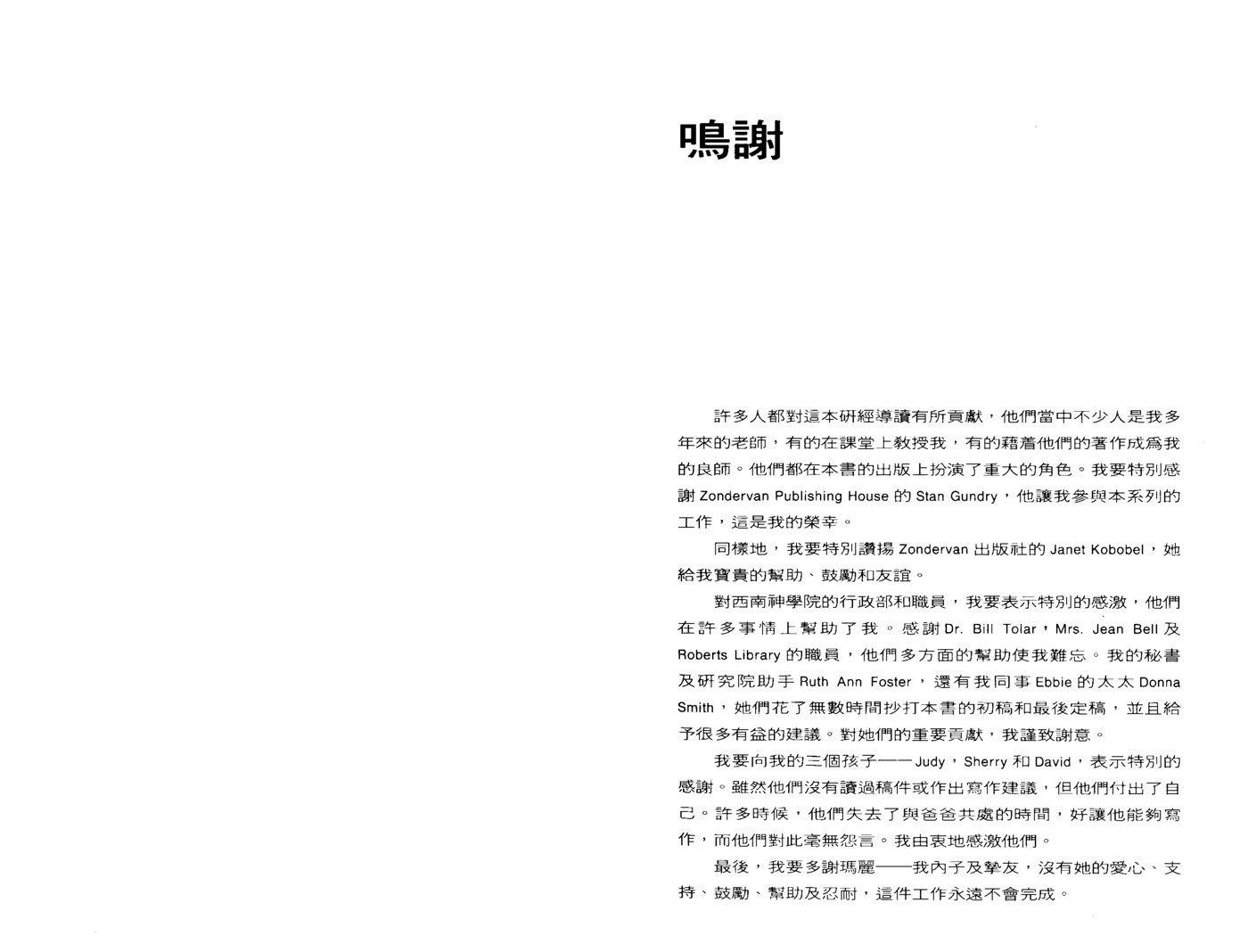 天道研经导读：那鸿书、哈巴谷书、西番雅书、哈该书 第 4 页预览
