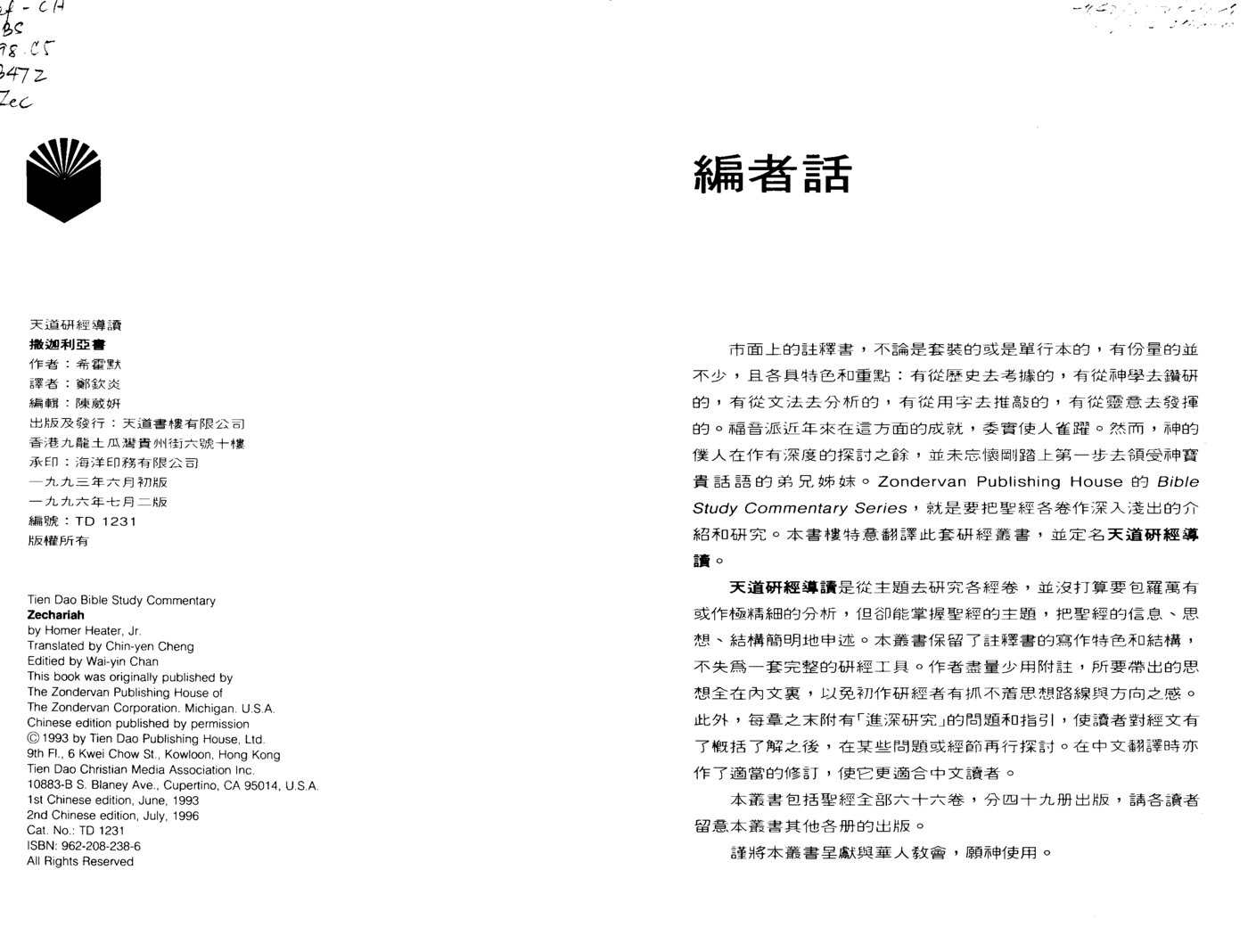 天道研经导读：撒迦利亚书 第 2 页预览