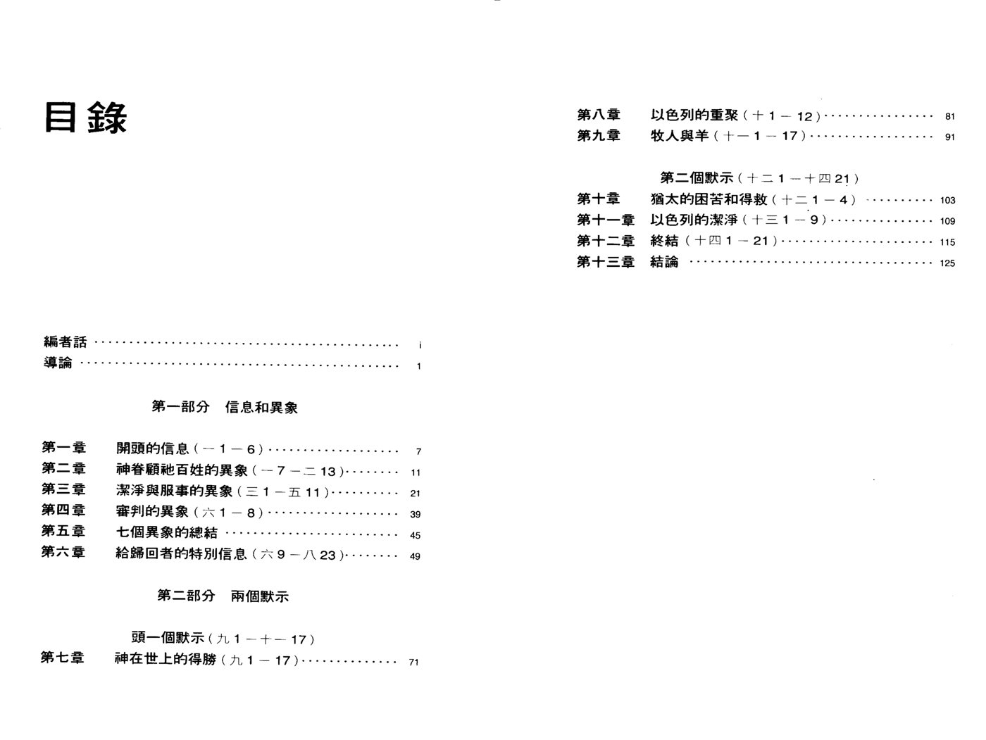 天道研经导读：撒迦利亚书 第 3 页预览