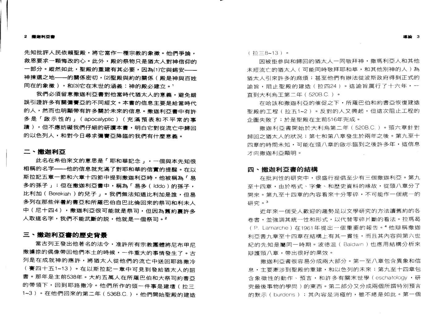 天道研经导读：撒迦利亚书 第 5 页预览