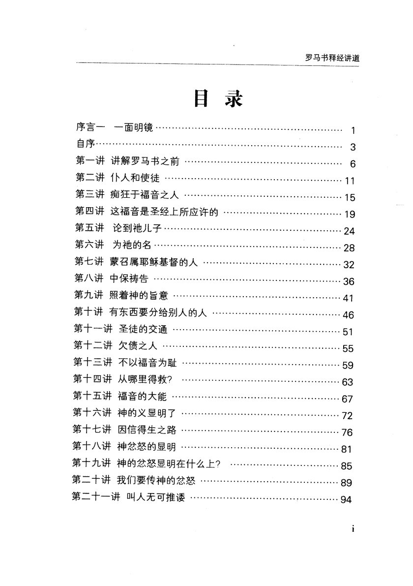 罗马书释经讲道 第 2 页预览