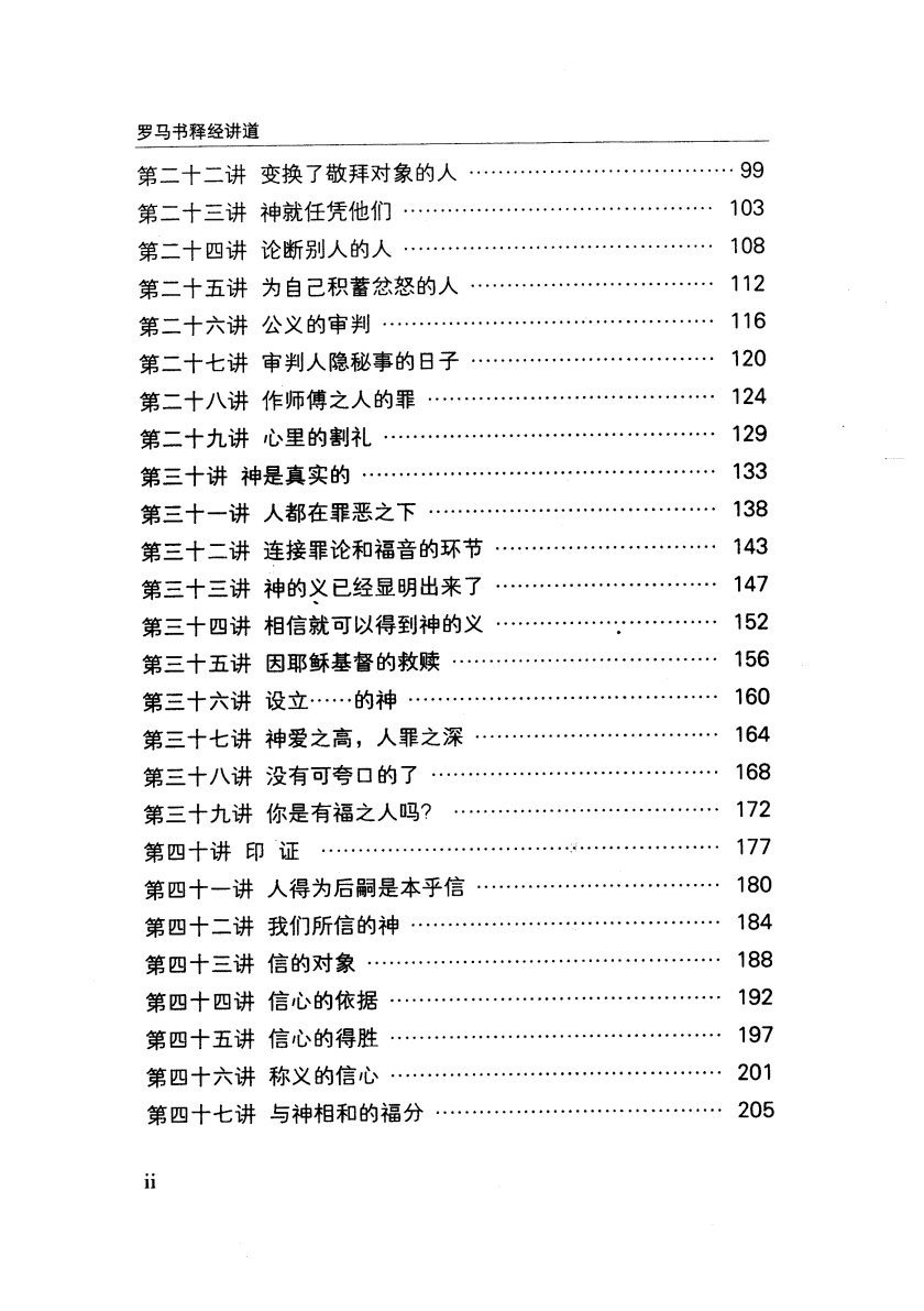 罗马书释经讲道 第 3 页预览