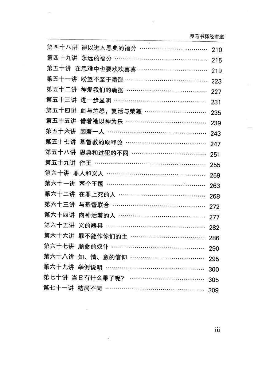 罗马书释经讲道 第 4 页预览